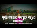 Tumi Amar Onek Shokher Lyrics আমার অনেক শখের Piran Khan Ft Jony Ahmed Shakib