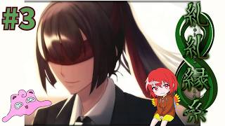 【糺糺縁糸】ホラゲの時間じゃあ！#3