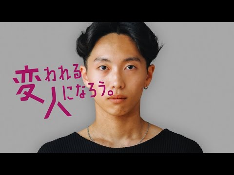子ども学科 2025年ブランドCM　変われる人になろう。　男子学生篇　15秒
