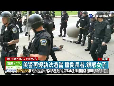 美警再爆執法過當 撞倒長者.鎖喉女子
