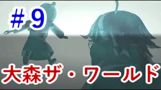 【真かまいたちの夜 11人目の訪問者】 12人目の気分で・・・#9
