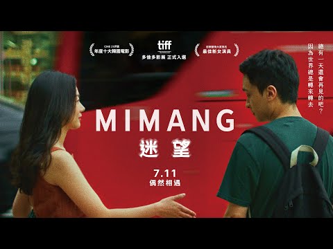 《迷望》預告片：官方預告