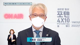 [개회사+환영사] 장애인의 건강권 보장을 위한 지역사회중심재활(CBR) 콘퍼런스 | 서울장애인종합복지관 개관…
