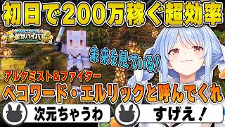 初日で200万を超える超高効率で稼ぐ兎田ぺこら(Day1まとめ) | ホロ金策サバイバル2【マイクラ/ホロ金策/ホロライブ/兎田ぺこら/切り抜き】 #兎田ぺこら  #ホロ金策サバイバル2