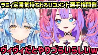 【 サシコラボリベンジ 】ツッコミ芸人枠っぽい2人のコラボ【切り抜き/綺々羅々ヴィヴィ/AZKi】