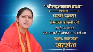 Shrimad Bhagwat Katha by Hemlata Shastri ji - 26 Nov | Mathura | Day 7