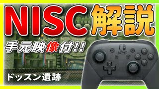 に書いてあるのは「傾けてはいけない」ではなく「傾けていない」ですよ〜（00:01:00 - 00:01:55） - 【手元あり】今さら聞けない!? ドッスン遺跡の『NISC』を解説!!【マリオカート8デラックス】ショートカット・初心者向け