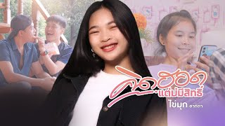 คิดฮอดแต่บ่มีสิทธิ์ – ไข่มุก อาทิตา
