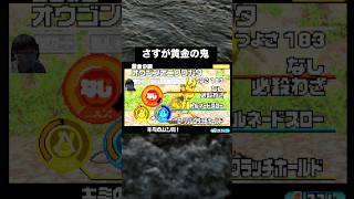 【ムシキング】さすがオウゴンオニクワガタ #shorts #ムシキング