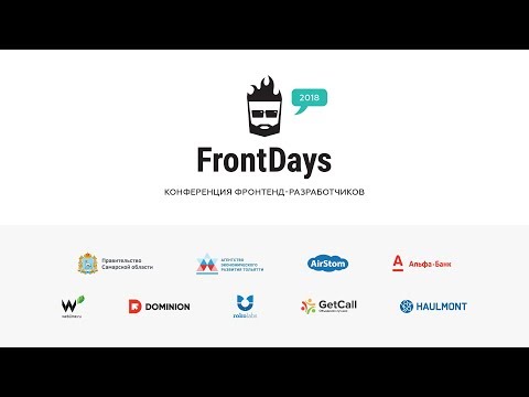 Илья Якямсев 'Эффективность не работает', конференция FrontDays 2018