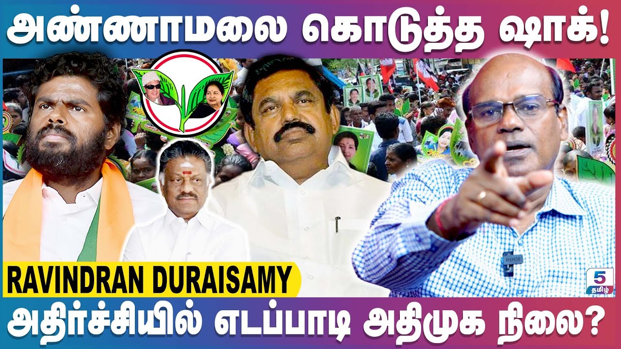 ஜூன் 4க்கு பிறகு அண்ணாமலையின் ஆட்டமே வேறு! | Ravindran Duraisamy Exclusive
