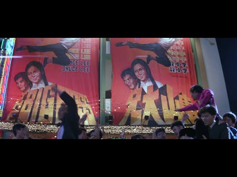 Dragon: The Bruce Lee Story (1993) – The Premiere of the Big Boss