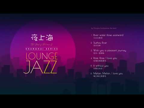 The Best of Volume 2 - Shanghai Series Lounge Jazz (上海休閒爵士的中國經典) Best Audiophile Gramophone Phono