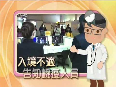 預防H7N9流感民眾出國、返國須知