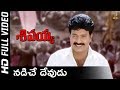 Nadiche Devudu Full HD Video Song Sivayya Movie Songs Rajasekhar Sanghavi SP Music