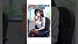 【察知力】この雰囲気、気づける男は強い。