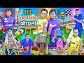 IPL 2024 🏏🏏|| দেশি আইপিএল খেলা 😛😛|| Bangla IPL Comedy || Csk VS kolkata || #bang