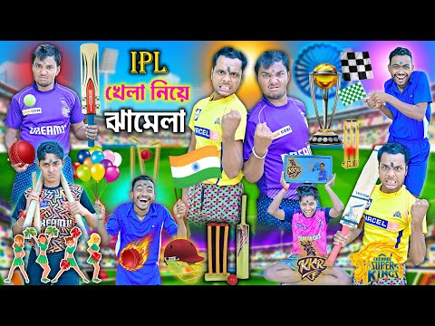 IPL 2024 🏏🏏|| দেশি আইপিএল খেলা 😛😛|| Bangla IPL Comedy || Csk VS kolkata || 