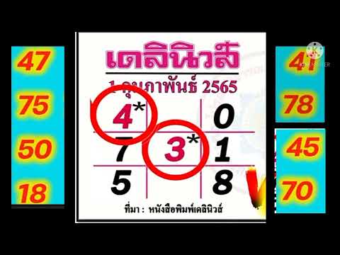 หวย เดลินิวส์