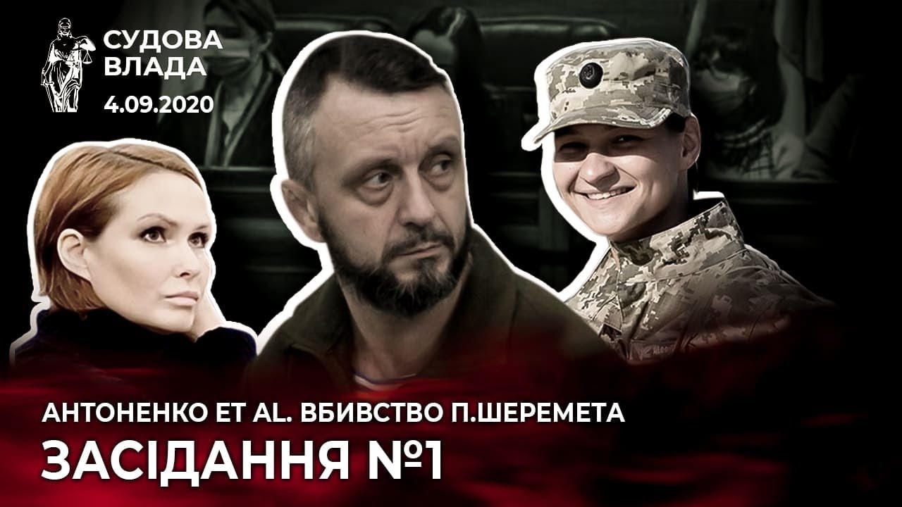 Відео засідання від 04.09.2020 Шевченківський районний суд міста Києва, вулиця Дегтярівська, 31А, Київ