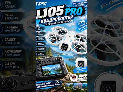 Дрон L105 PRO с камерой и пультом управления 2 АКБ до 15 мин. полета 150 м. - фото 1 - id-p2893002591