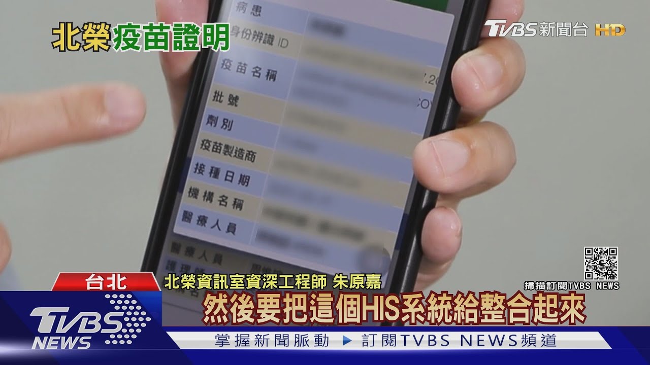 全台首創！北榮研發疫苗APP　取代黃卡對接國際標準關鍵技術是它