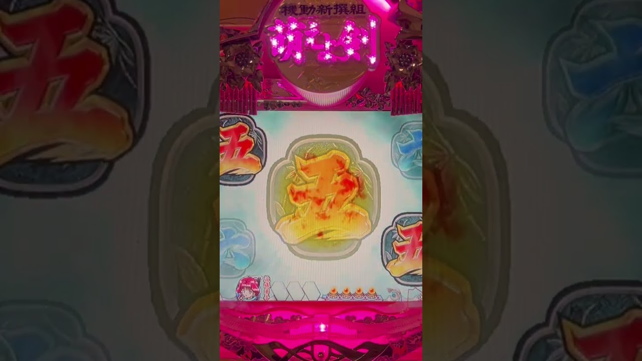 Shorts 機動新撰組萌えよ剣