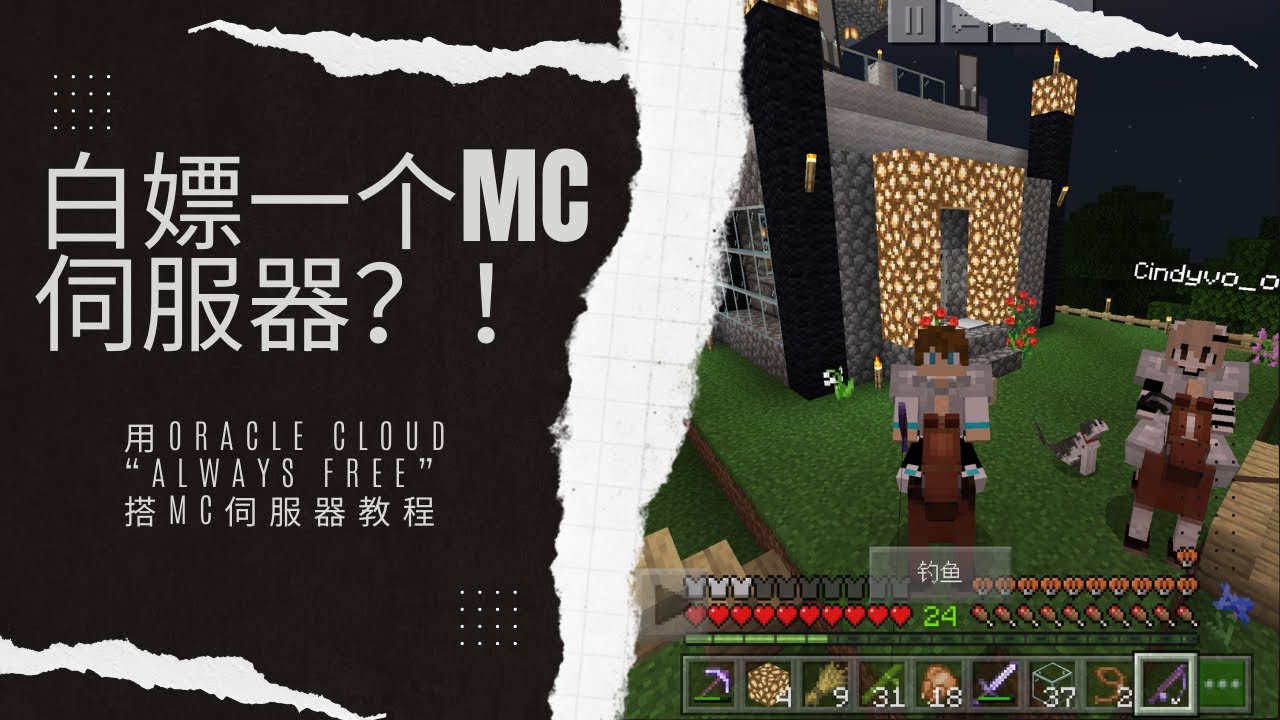 Oracle Cloud Minecraft Server
