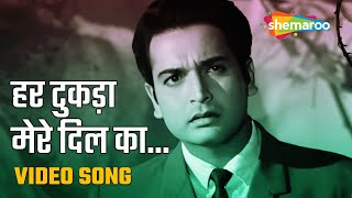 हर टुकड़ा मेरे दिल | Har Tukda Mere Dil- HD Video Song | Yeh Raat Phir Na Ayegi (1966) | Sharmila