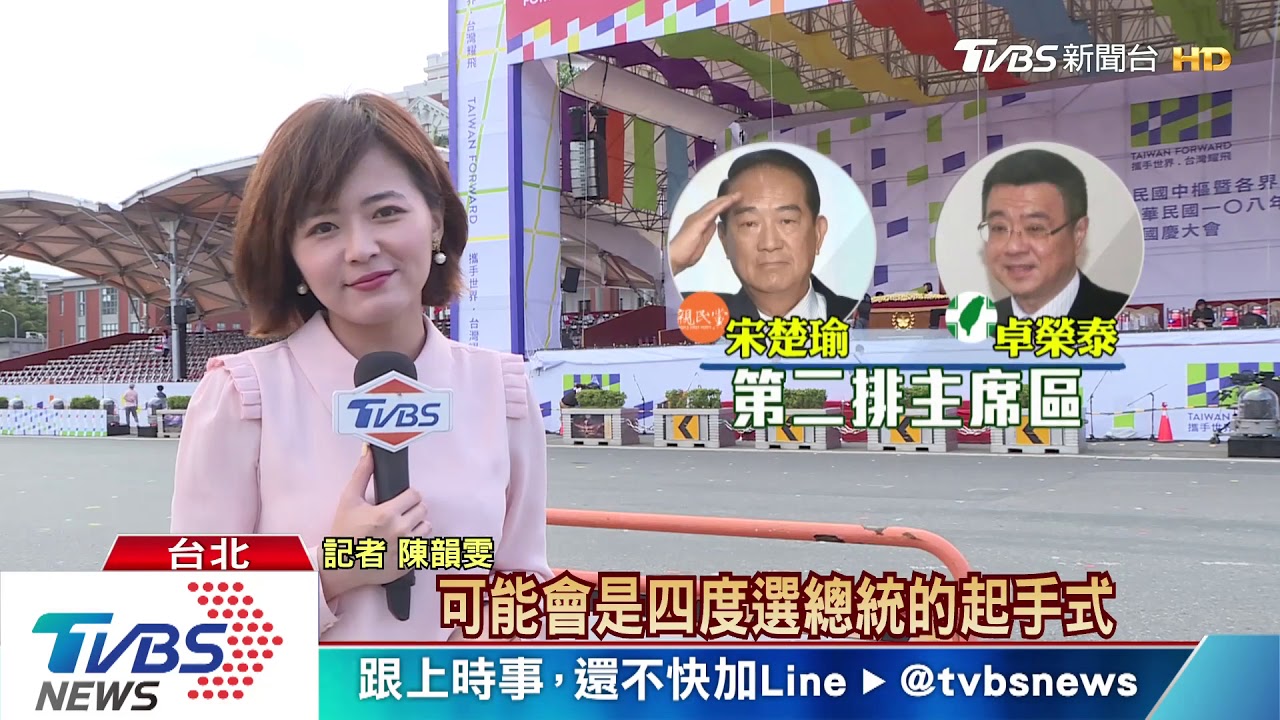 國慶日各恩怨擺一邊 總統、馬、呂、柯同台