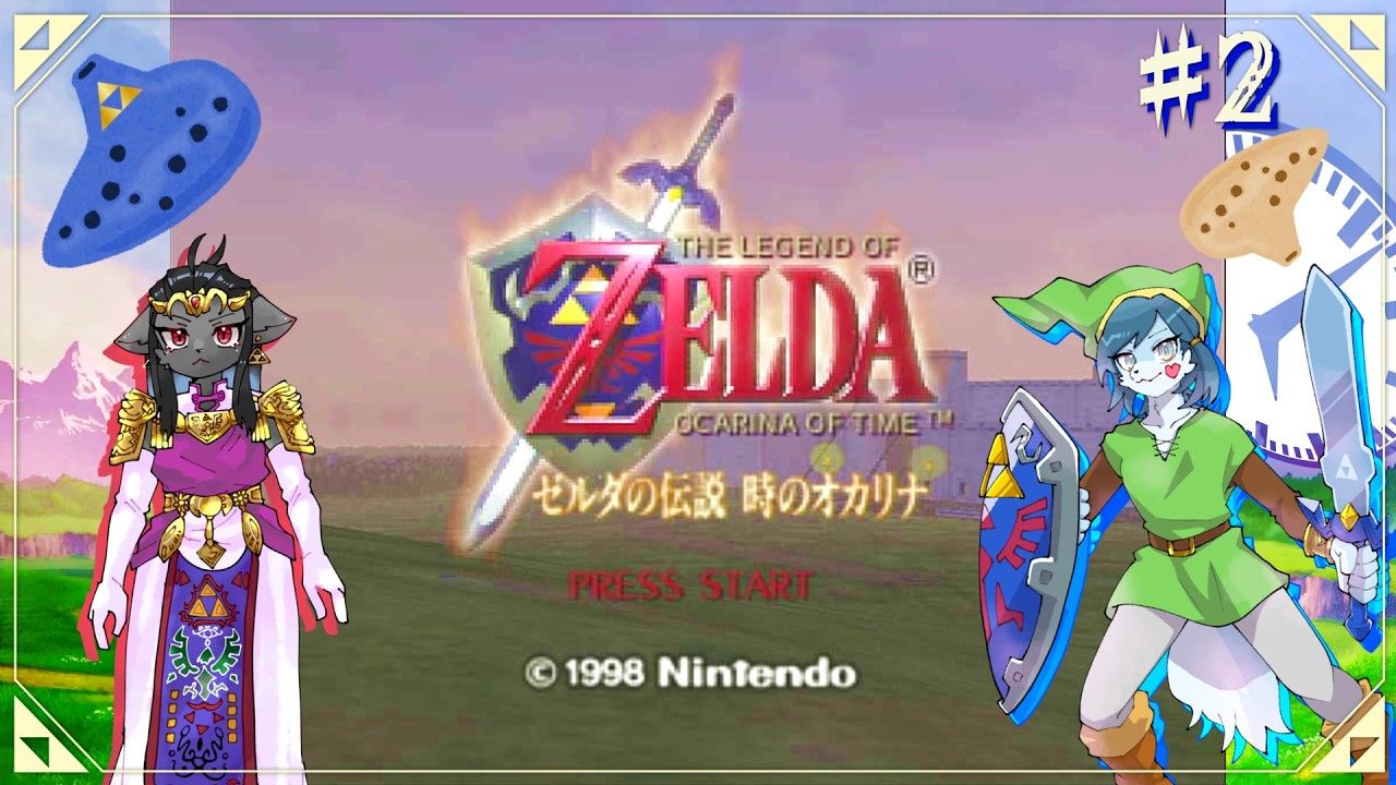 【ゼルダの伝説 時のオカリナ】時空を超えた夢幻の物語 #2