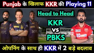 IPL 2021 Kolkata Knight Riders Playing 11 Against Punjab | KKR vs PBKS Playing 11 | KKR vs PBKS ||