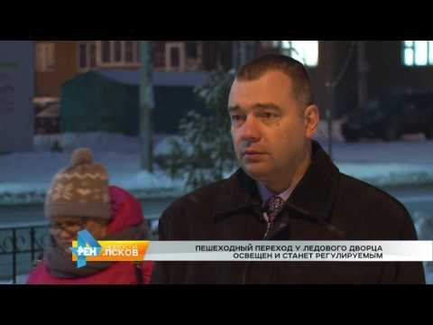 Новости Псков 15.11.2016 # Пешеходный переход у Ледового дворца