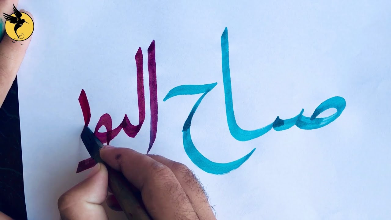 Beautiful Arabic Calligraphy: 