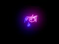 Ki Nesha ❤️ Bengali Black Screen Status 🖤 || Latest Lyrics Status Video ✨ || Romantic Love Status 🥰
