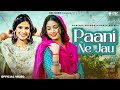 Pani Ne Jau Official Video Dev Chouhan Pooja Saxena Manisha Sharma New Haryanvi DJ Song 2025
