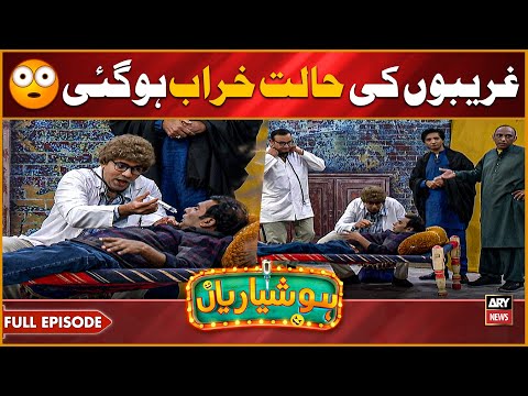 Hoshyarian | Aik to Ghareeb, Ooper se Ajeeb 🤣😭 | Goga Pasroori | Saleem Albela | Comedy