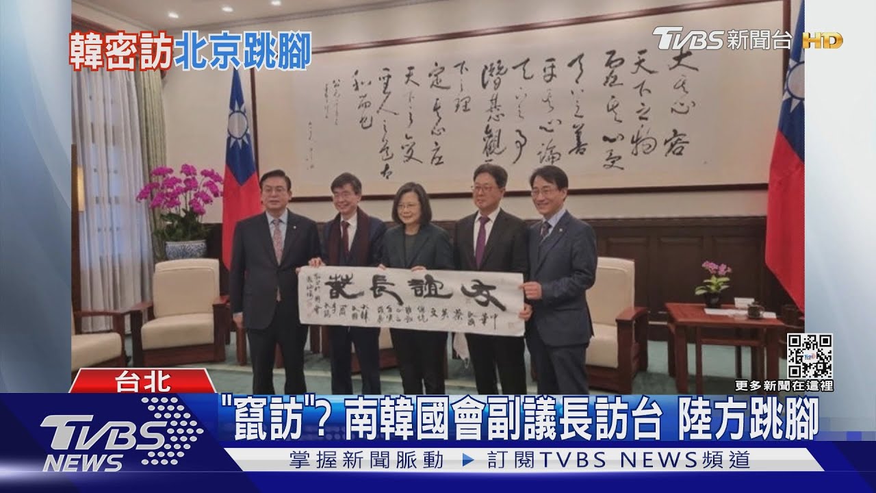 「竄訪」?南韓國會副議長訪台 陸方跳腳