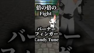 【BLEACH】倍の倍のfight！バーナーフィンガーCandy Tune #bleach