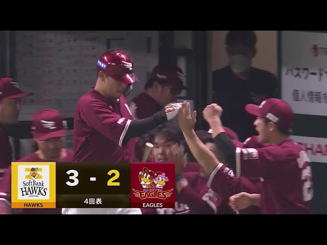 【4回表】豪快に反撃開始!! イーグルス・島内宏明・浅村栄斗の2者連続アーチ!!  2023年4月26日 福岡ソフトバンクホークス 対 東北楽天ゴールデンイーグルス