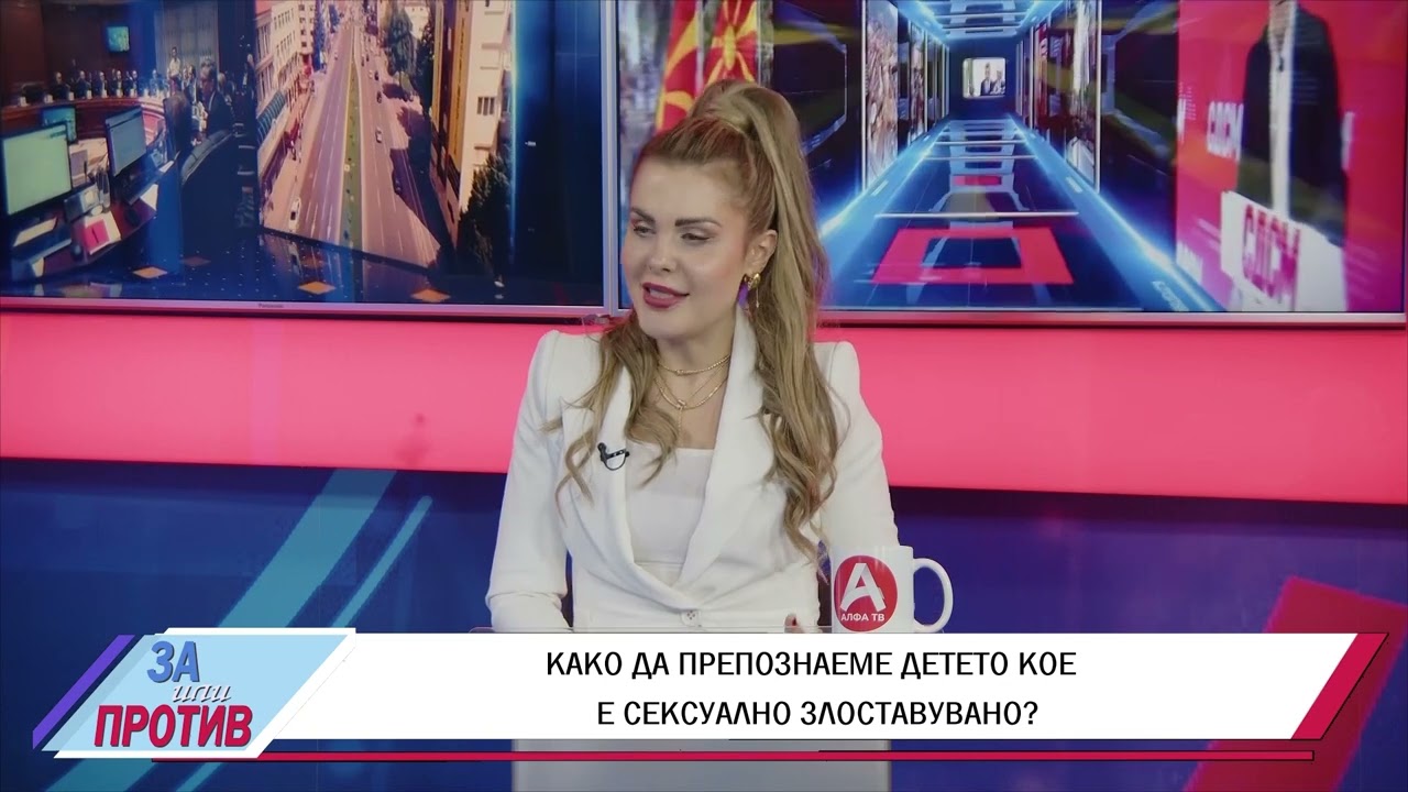 ЗА ИЛИ ПРОТИВ со Д-Р КАМЕЛИЈА СИМЕОНОВА