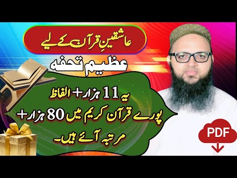 How to understand Quranic Arabic | 85% of quranic words