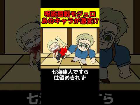 呪術廻戦モジュロで“あのキャラ”の評価が激変！？【 呪術廻戦 考察 】#shorts