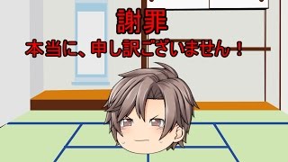 謝罪動画です。