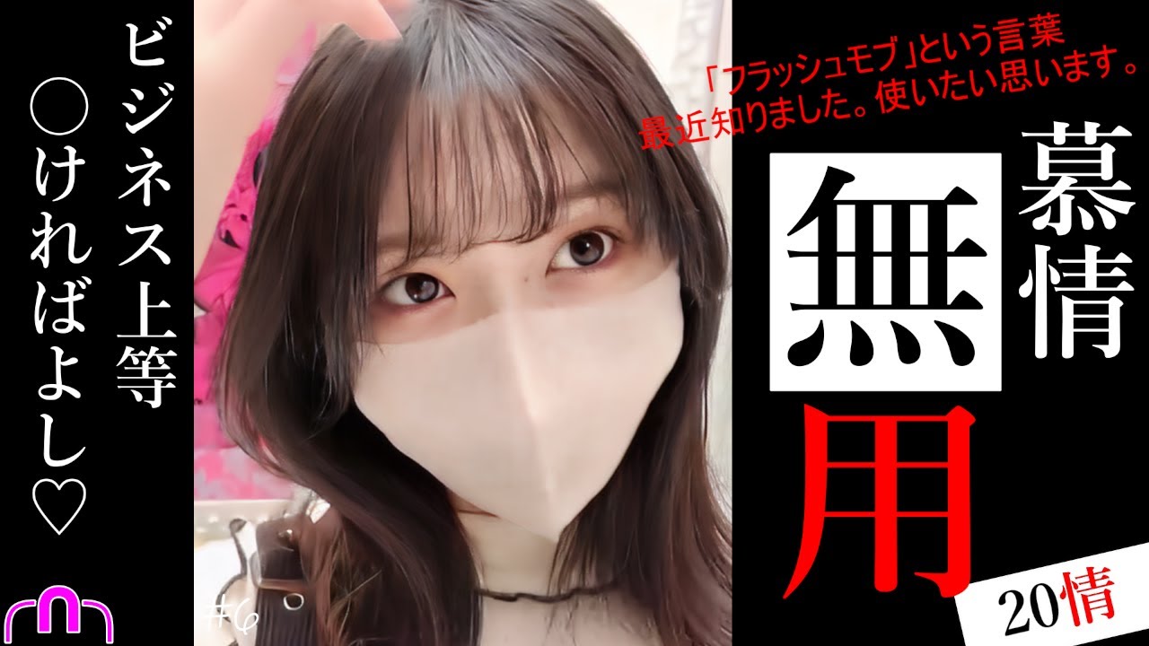 【FC2】『慕情無用 20情』にてございます。💛　#AV女優 #素人女優