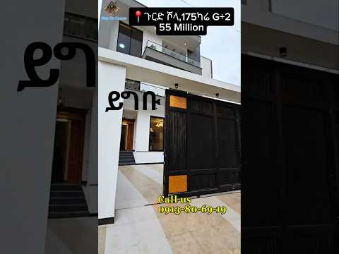 በአስቸኳይ ለሽያጭ የወጣ G+2"🏡 175sqm G+2 Villa for Sale in gurdshola | Addis Ababa Real Estate|Step Up Homes