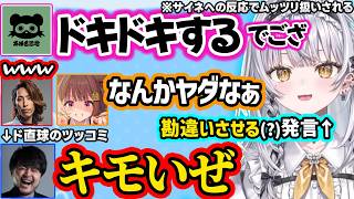 SHAKAが好きか聞かれ最強カウンターを返すうひ、SHAKAと不仲疑惑の気まずい会話をするサイネ、ニヤつく忍者に爆笑したりド直球ツッコミするk4senｗｗ【ぶいすぽ/切り抜き/銀城サイネ/千燈ゆうひ】