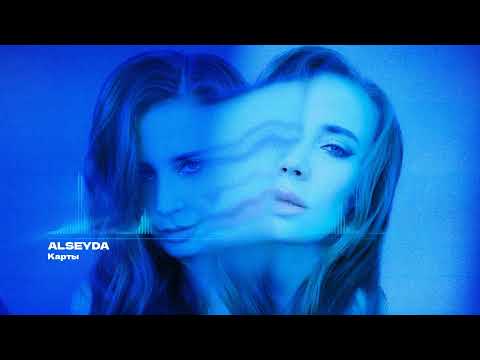 Alseyda - Карты