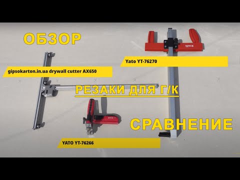 Резак-рейсмус двусторонний YATO для плит до 18 мм, ширина 600 мм, ножи 10 мм Резак-рейсмус двусторонний YATO для плит до 18 мм, ширина 600 мм, ножи 10 мм