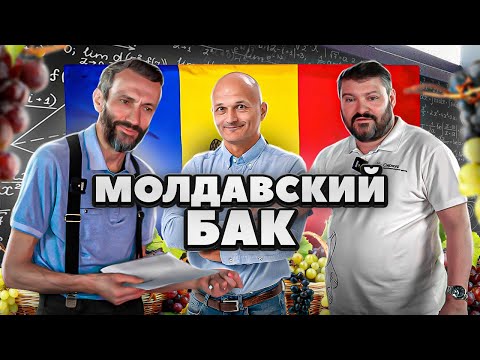 Молдавский БАК математика feat Савватеев и Райгородский